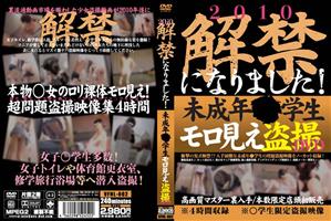 インディーズ,盗撮・のぞき